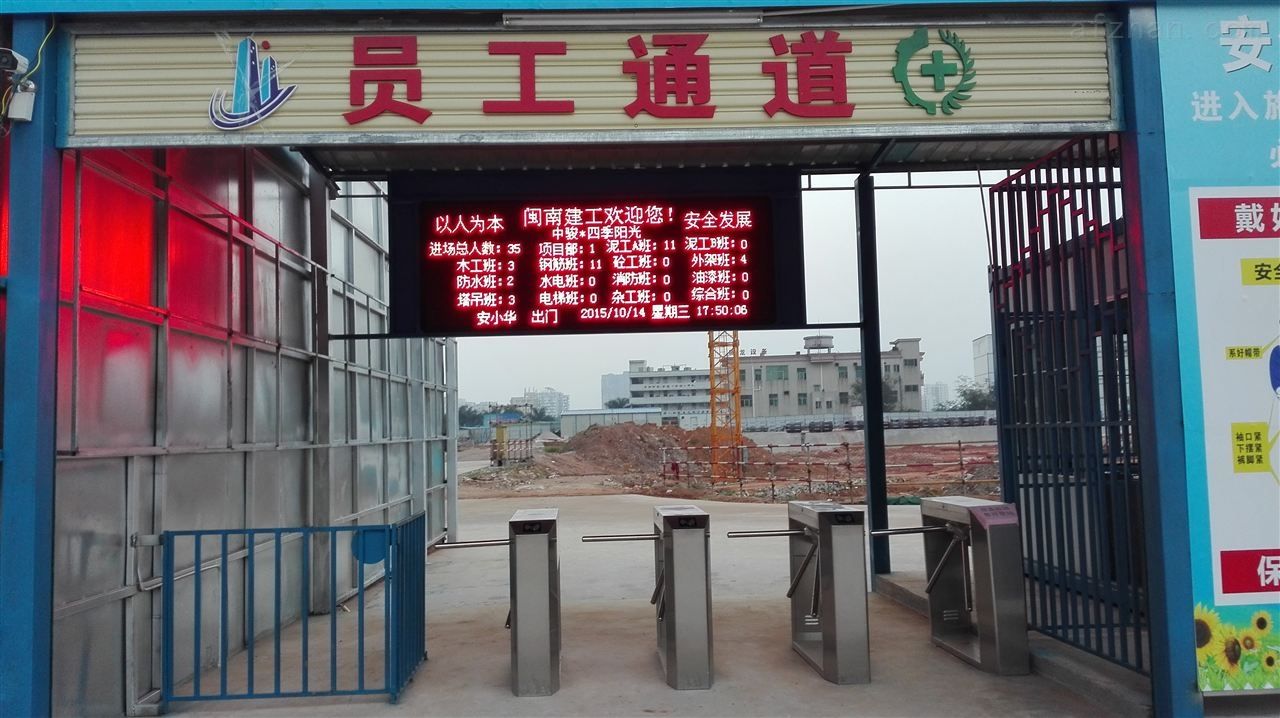 工地实名制管理系统