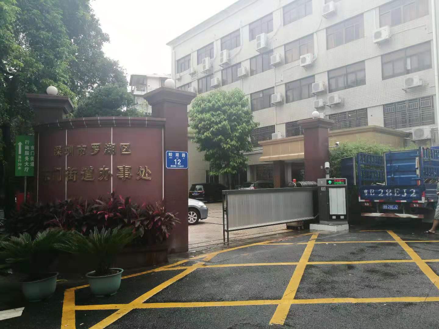 罗湖东门街道办