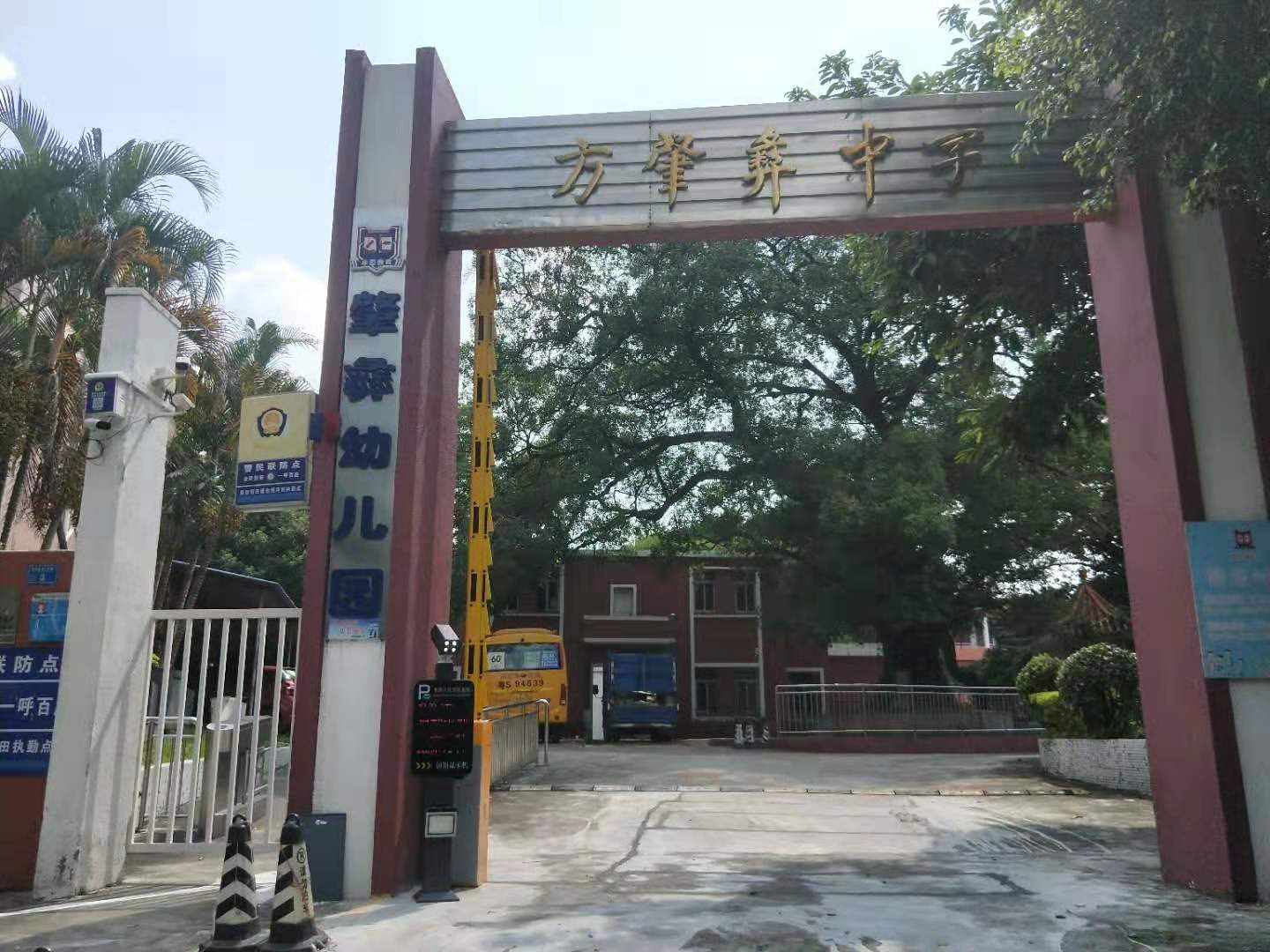 方肇彝中学2