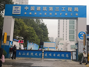 南山医院