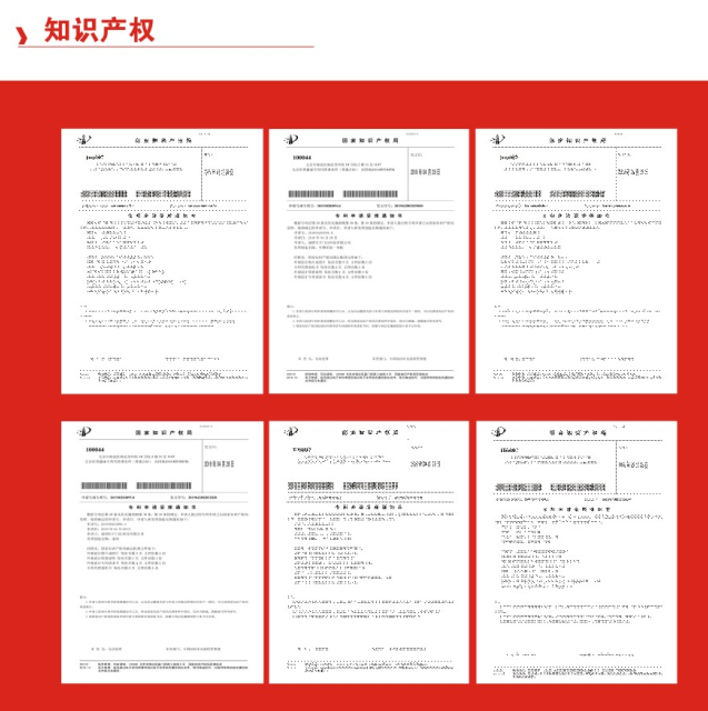 知识产权