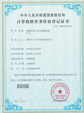 智能电动门安全控制系统