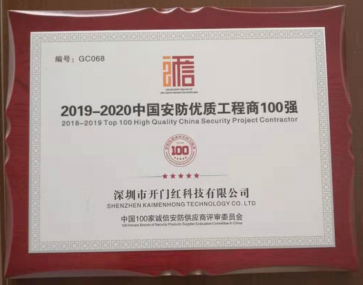 中国安防优质工程商
